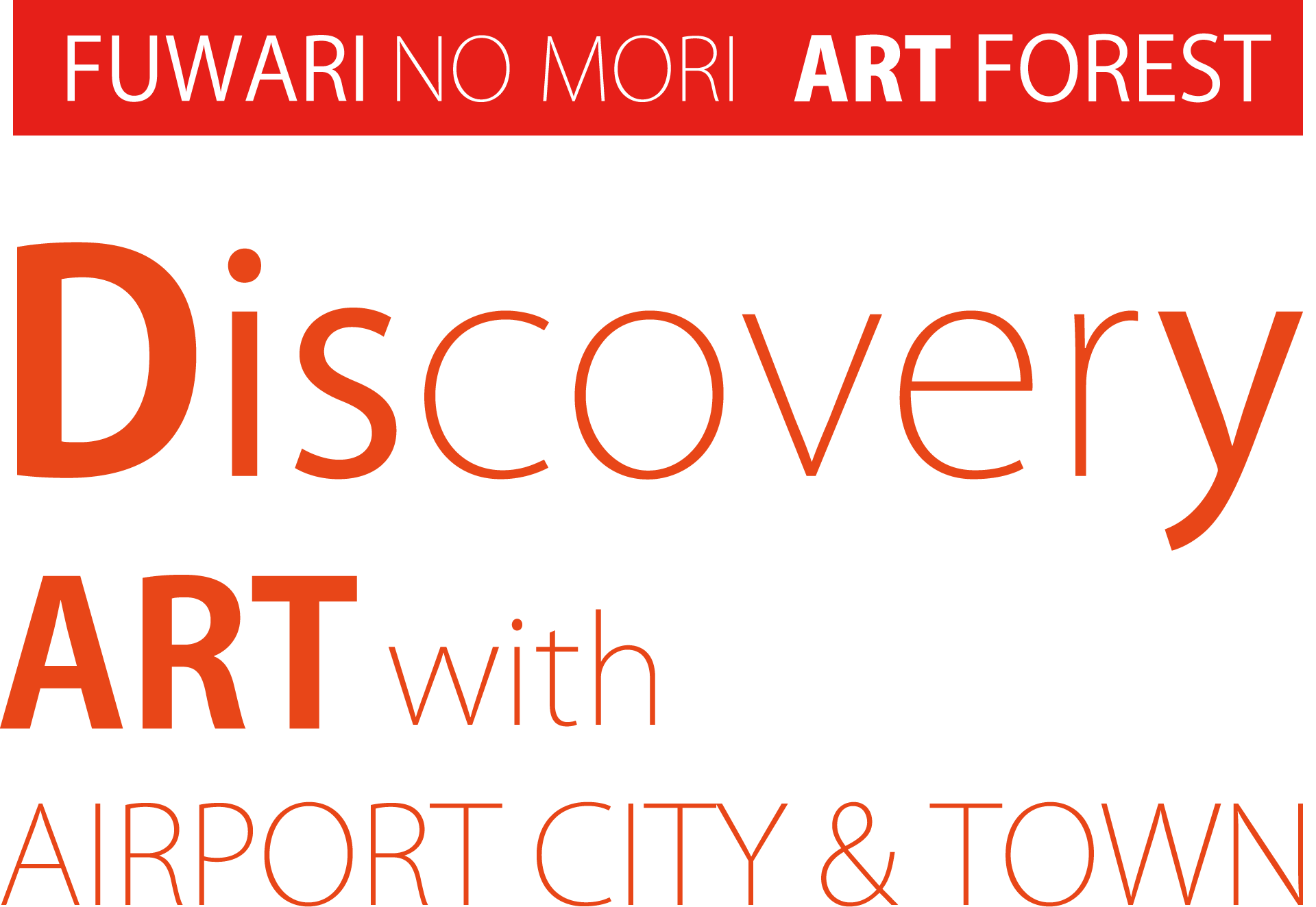 ふわりの森 "Discovery" ART with AIRPORT CITY&TOWN